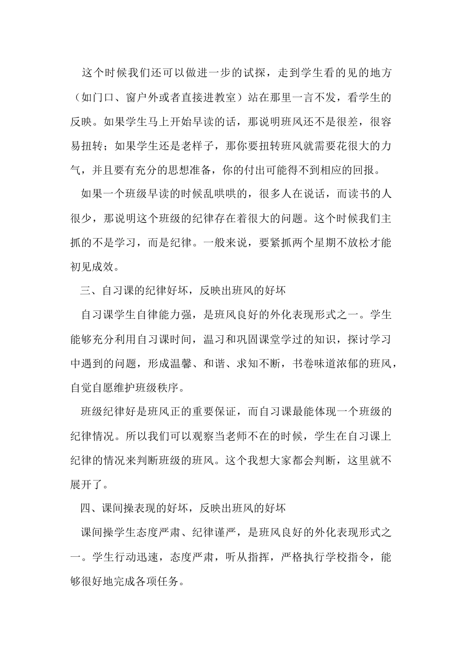 十个方面看班级班风_第3页