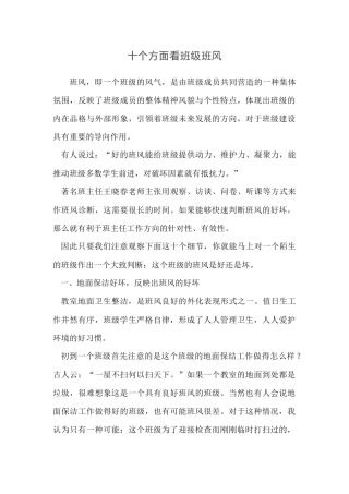 十个方面看班级班风