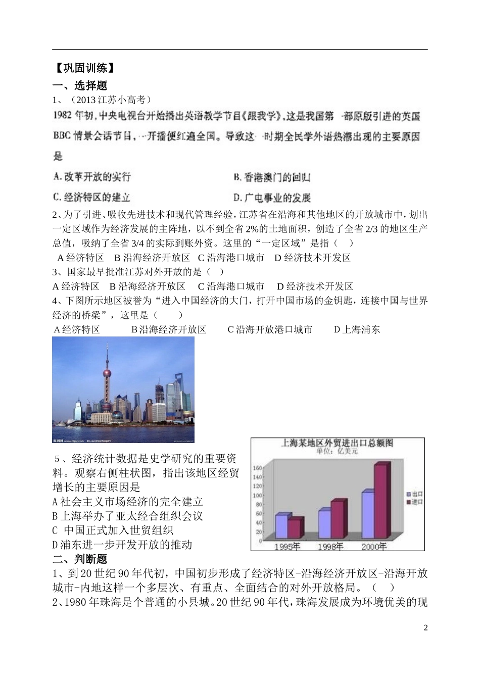 对外开放格局的初步形成_第2页
