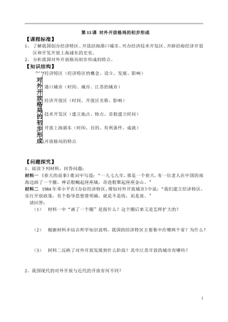 对外开放格局的初步形成