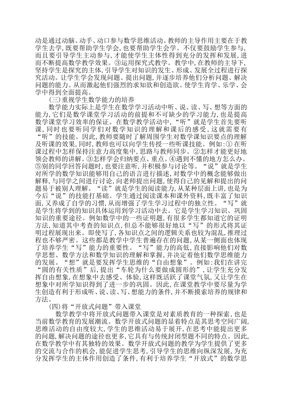 浅谈新课改理念下的数学教学方法_第2页