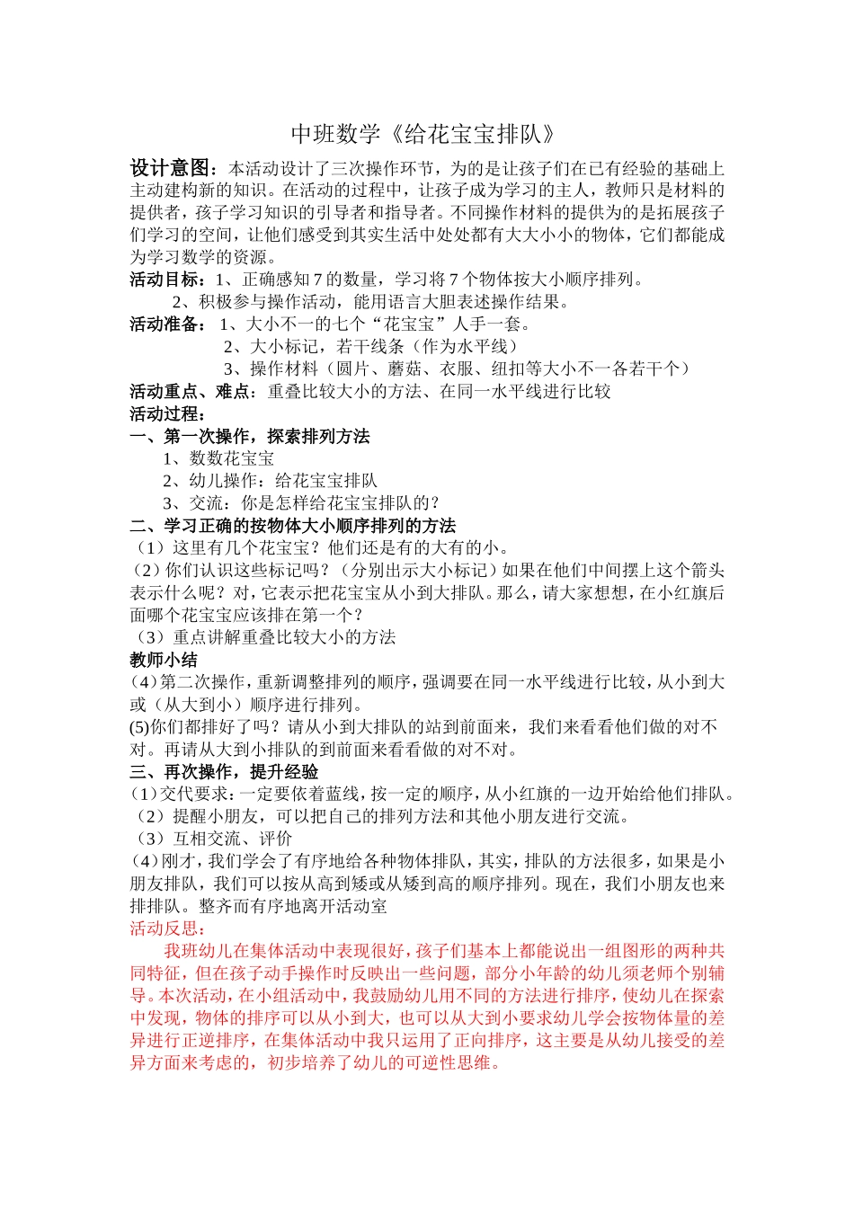 数学《给花宝宝排队》_第1页
