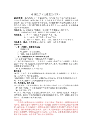 数学《给花宝宝排队》