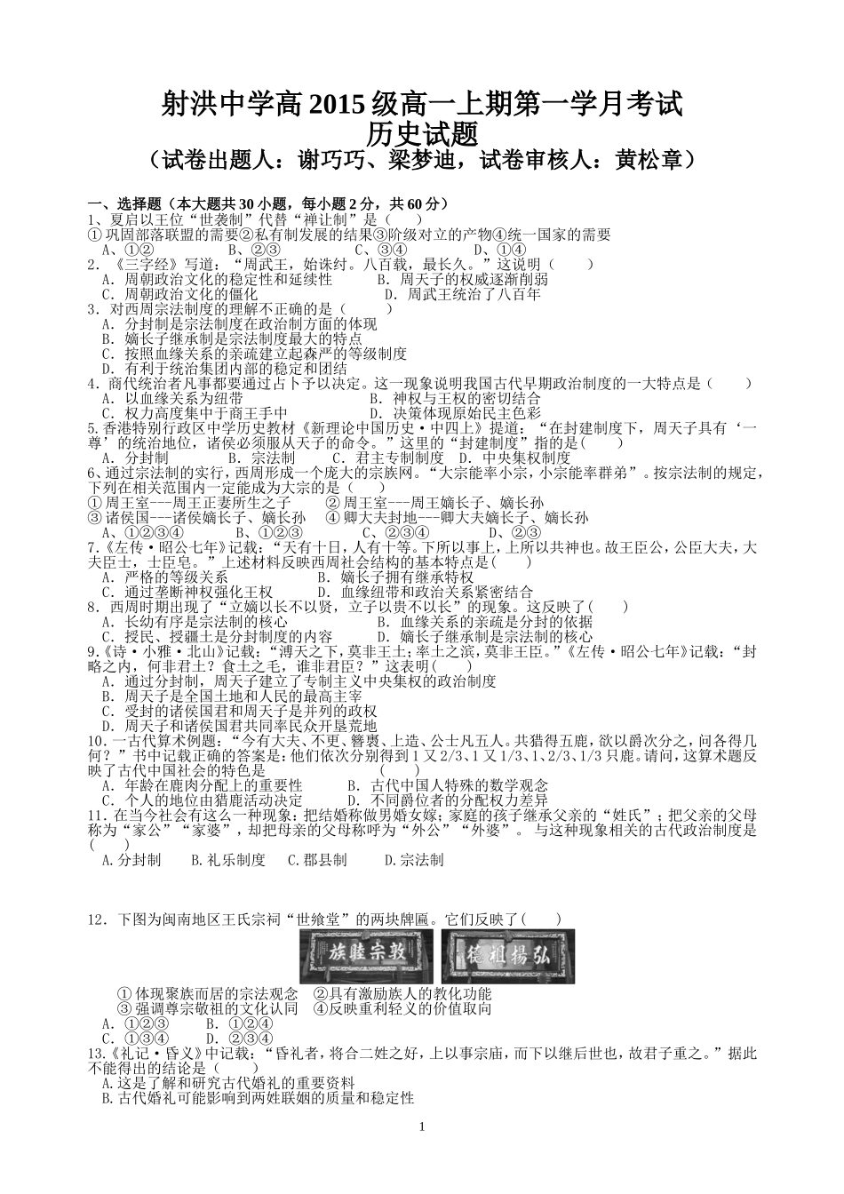 历史月考试题_第1页