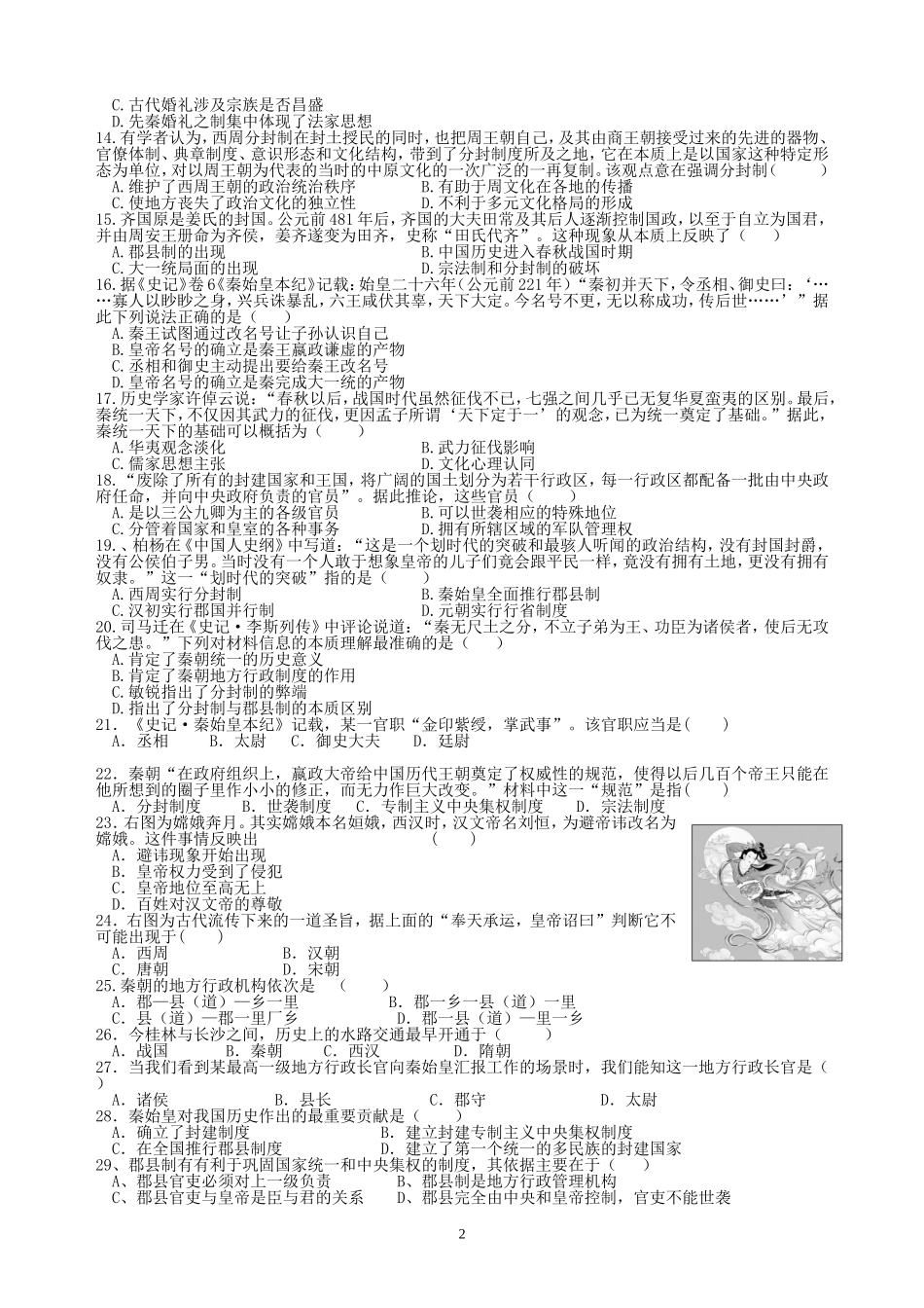 历史月考试题_第2页