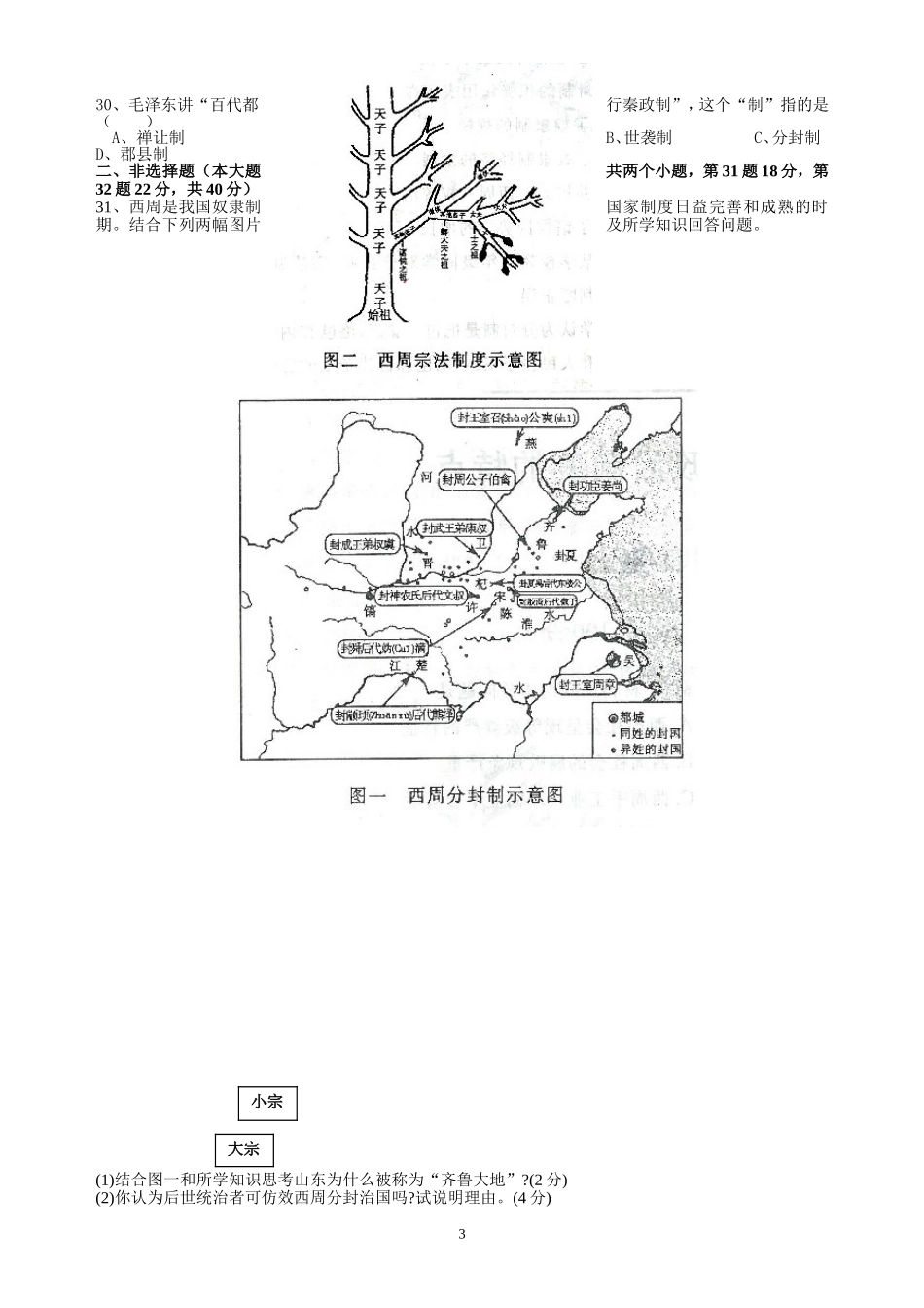 历史月考试题_第3页
