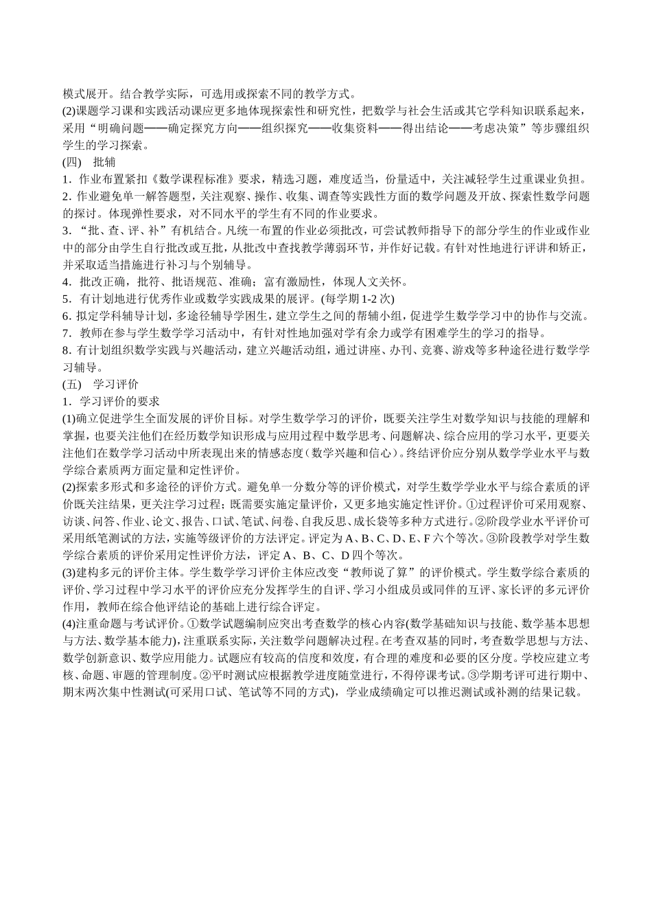 新课程下初中数学教学过程管理_第3页