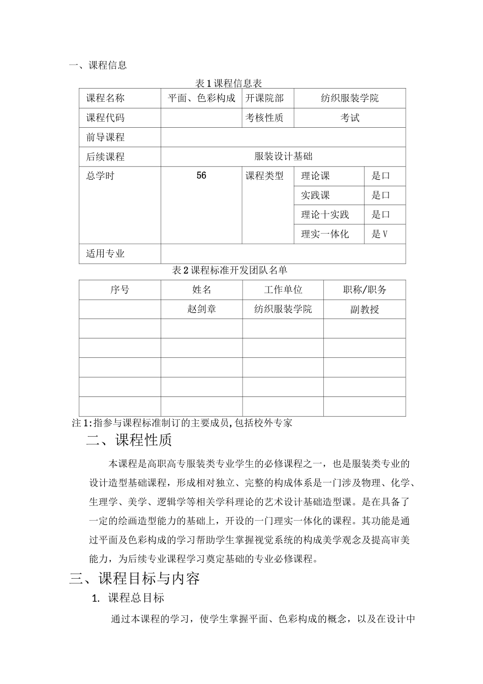 平面色彩构成课程标准_第2页