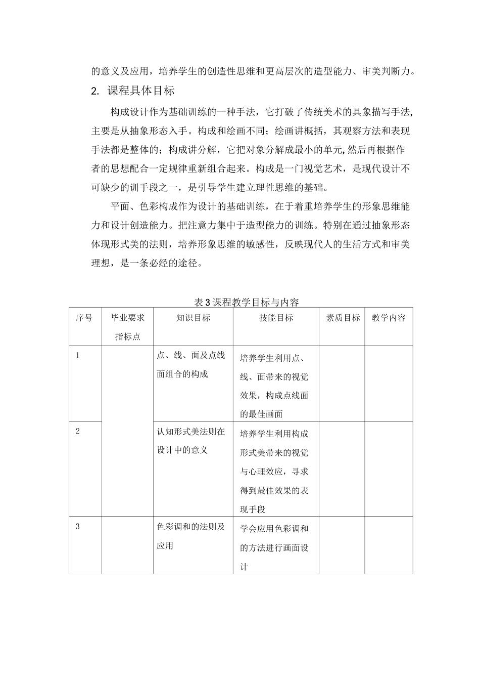 平面色彩构成课程标准_第3页