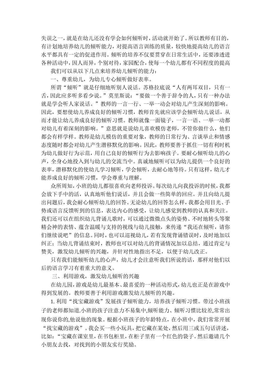 浅谈倾听能力的培养_第2页