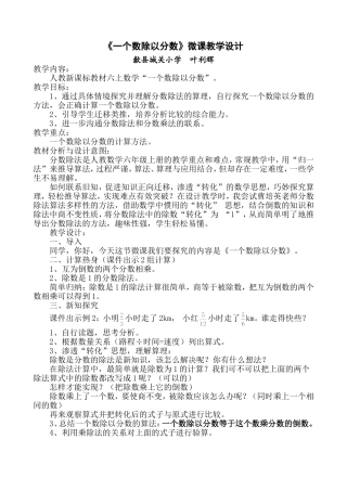 一个数除以分数(定稿）