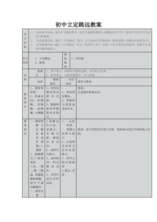 初中立定跳远教案
