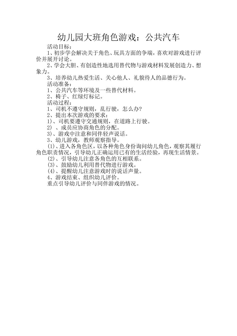 公共汽车高利云晨光幼儿园_第1页