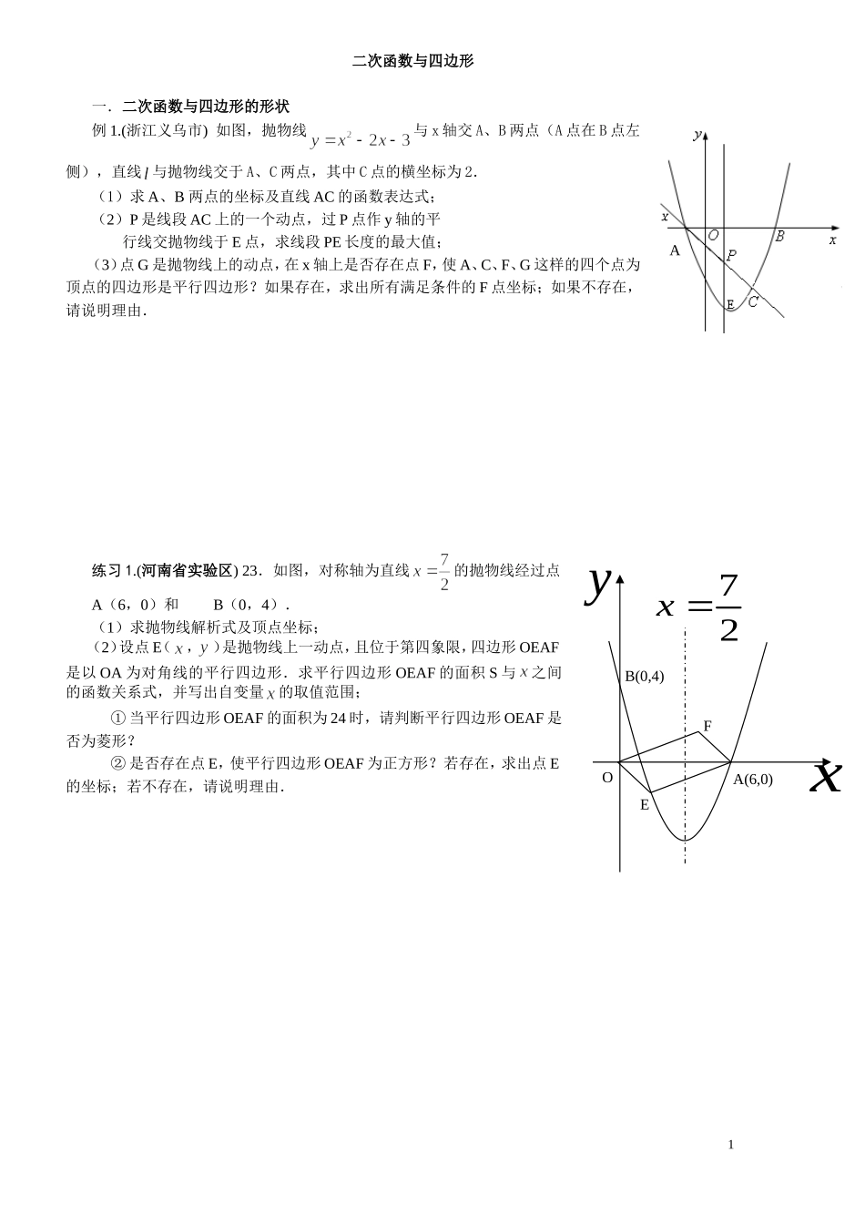 二次函数与四边形的动点问题(含答案)_第1页