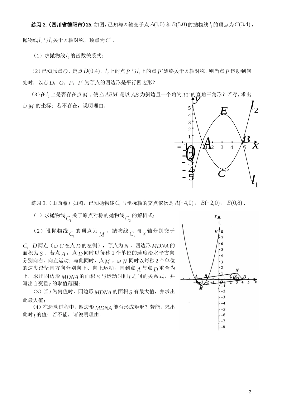 二次函数与四边形的动点问题(含答案)_第2页