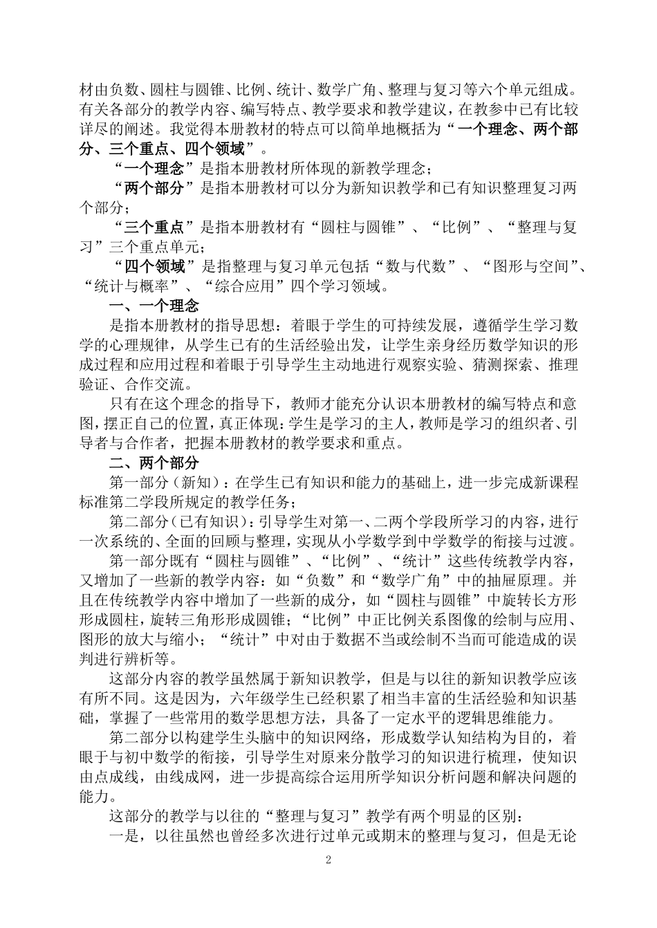 李彦英数学六年级下册教材分析_第2页