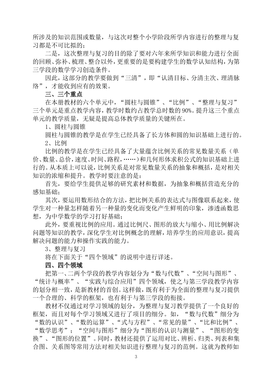 李彦英数学六年级下册教材分析_第3页