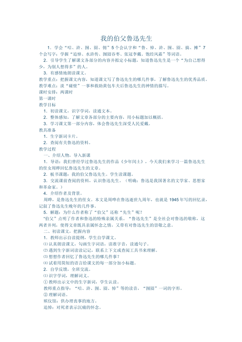 我的伯父鲁迅先生_第1页