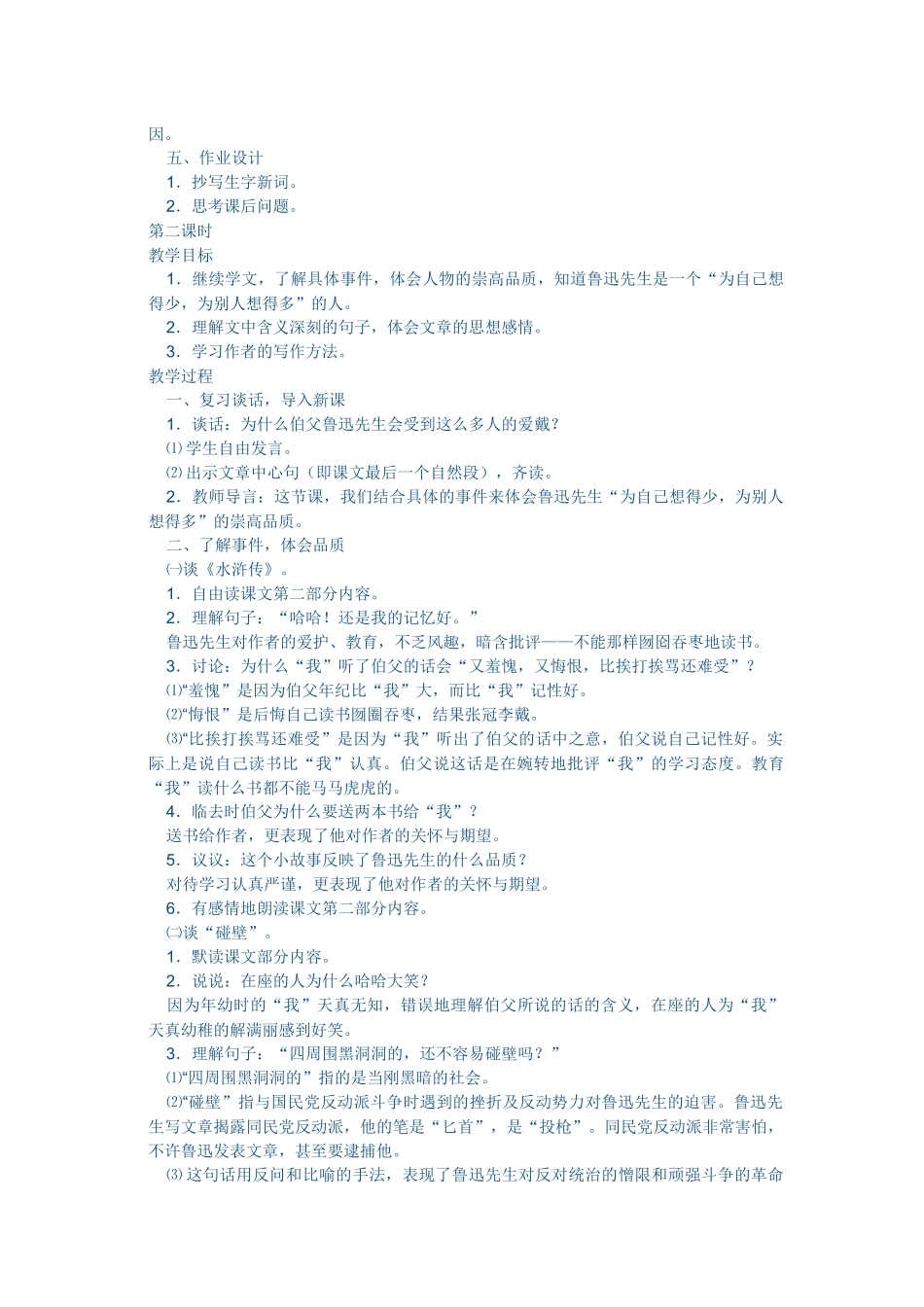 我的伯父鲁迅先生_第3页