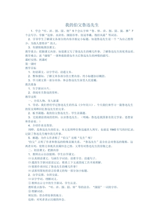 我的伯父鲁迅先生