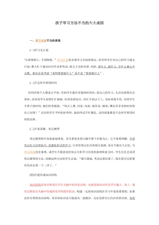孩子学习方法不当的六大成因