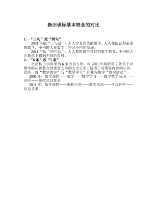 新旧课标基本理念的对比