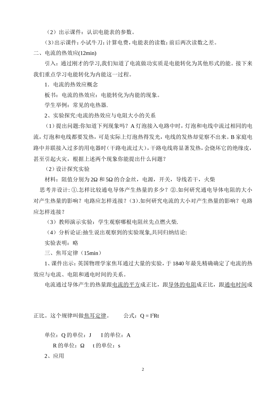 万林初中电功教案_第2页