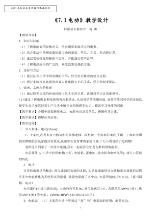 万林初中电功教案