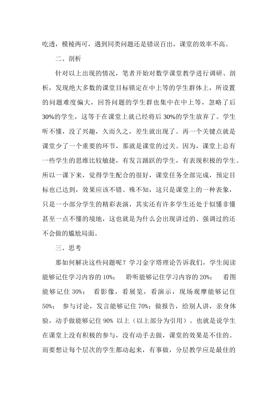 高明学校黄志峰分层教学_第2页
