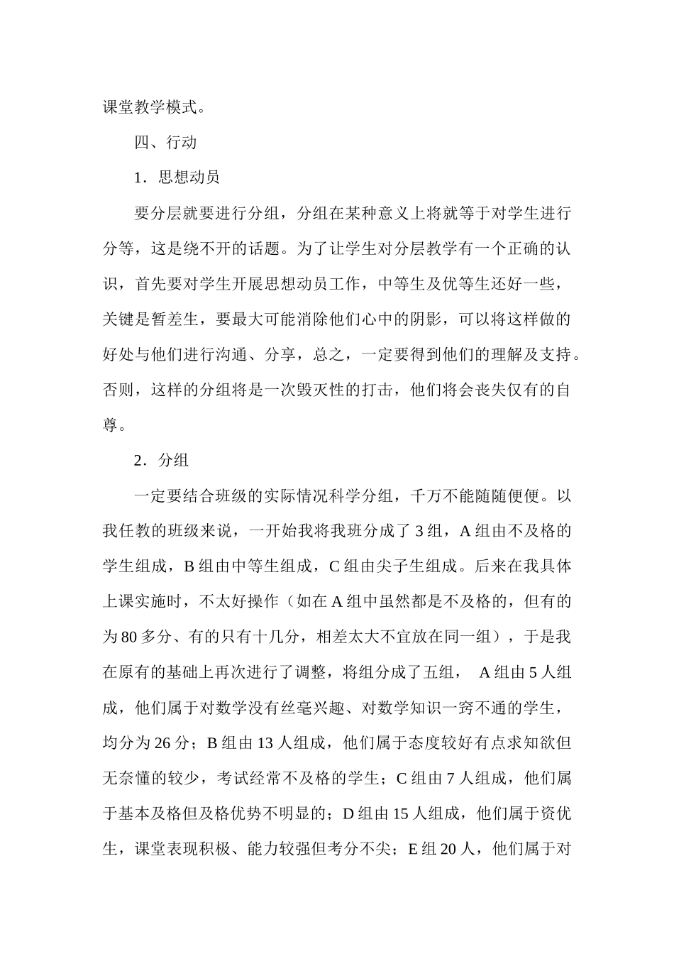 高明学校黄志峰分层教学_第3页