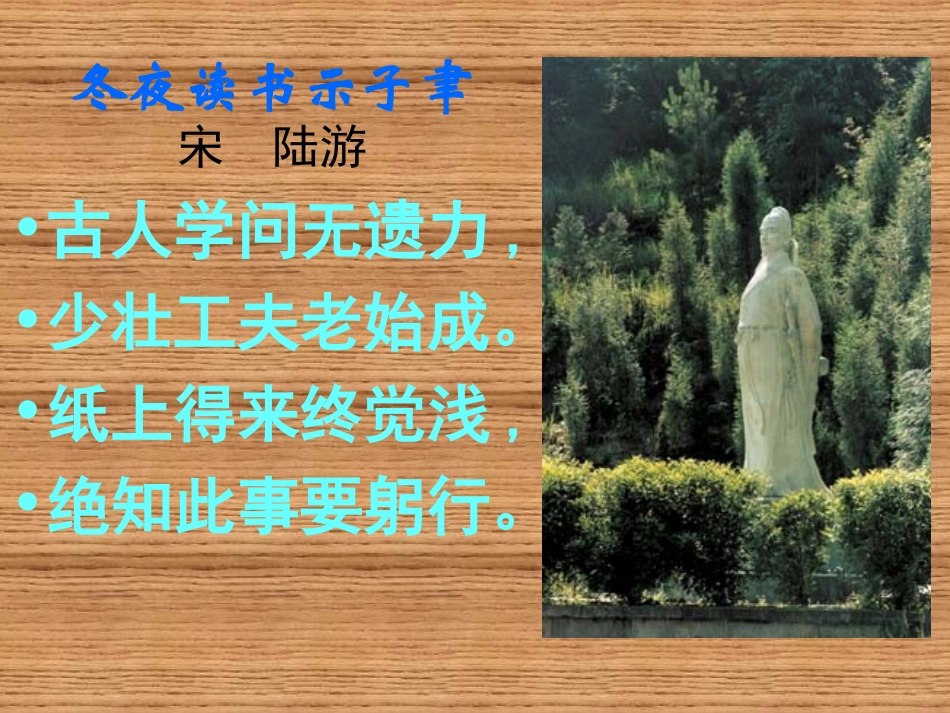 《冬夜读书示子聿》和《观_书_有_感》_第3页