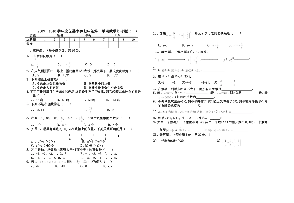 七年级数学月考题（一）_第1页