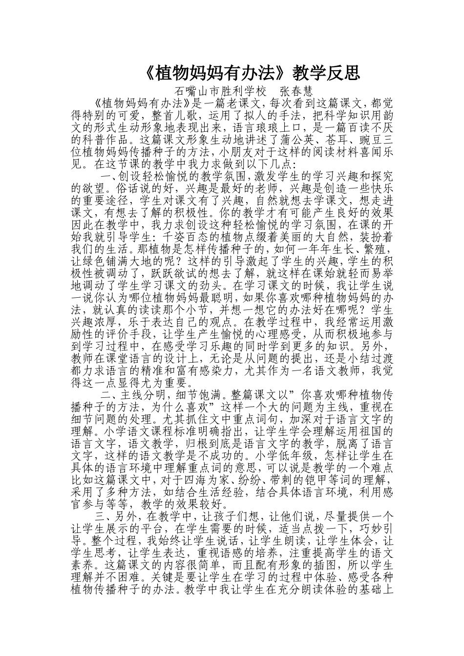 植物妈妈有办法教学反思_第1页