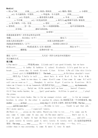 新教材八年级下复习资料