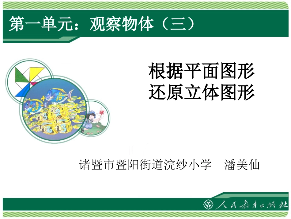 根据平面图形还原立体图形_第1页