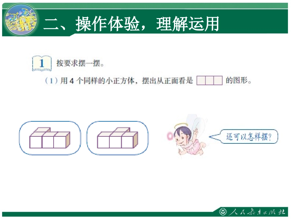 根据平面图形还原立体图形_第3页