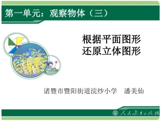 根据平面图形还原立体图形