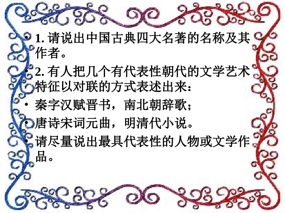 中国文化知多少_第2页