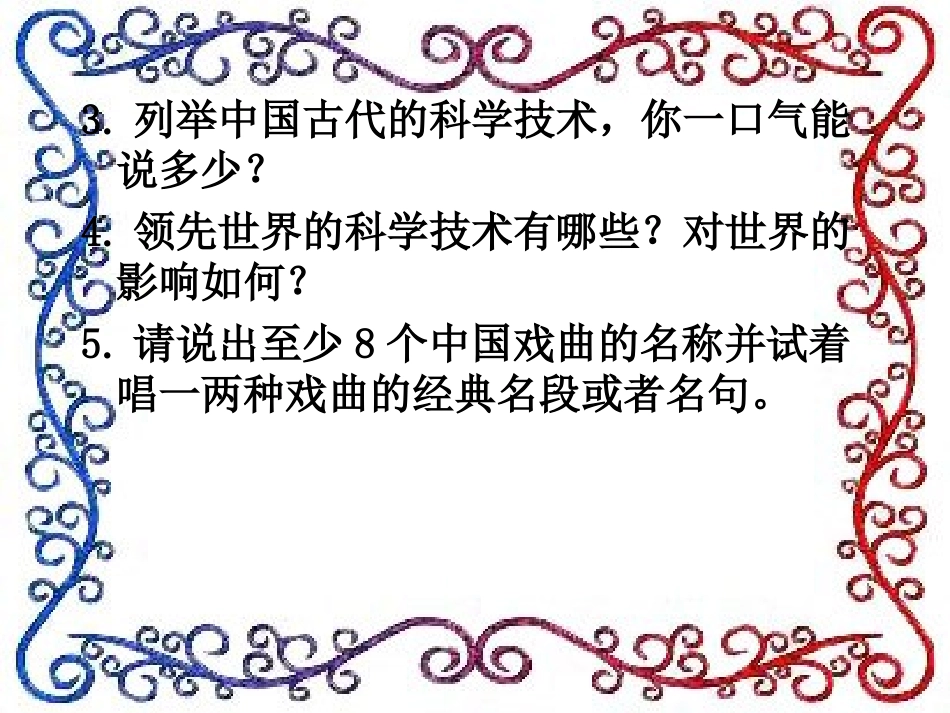 中国文化知多少_第3页