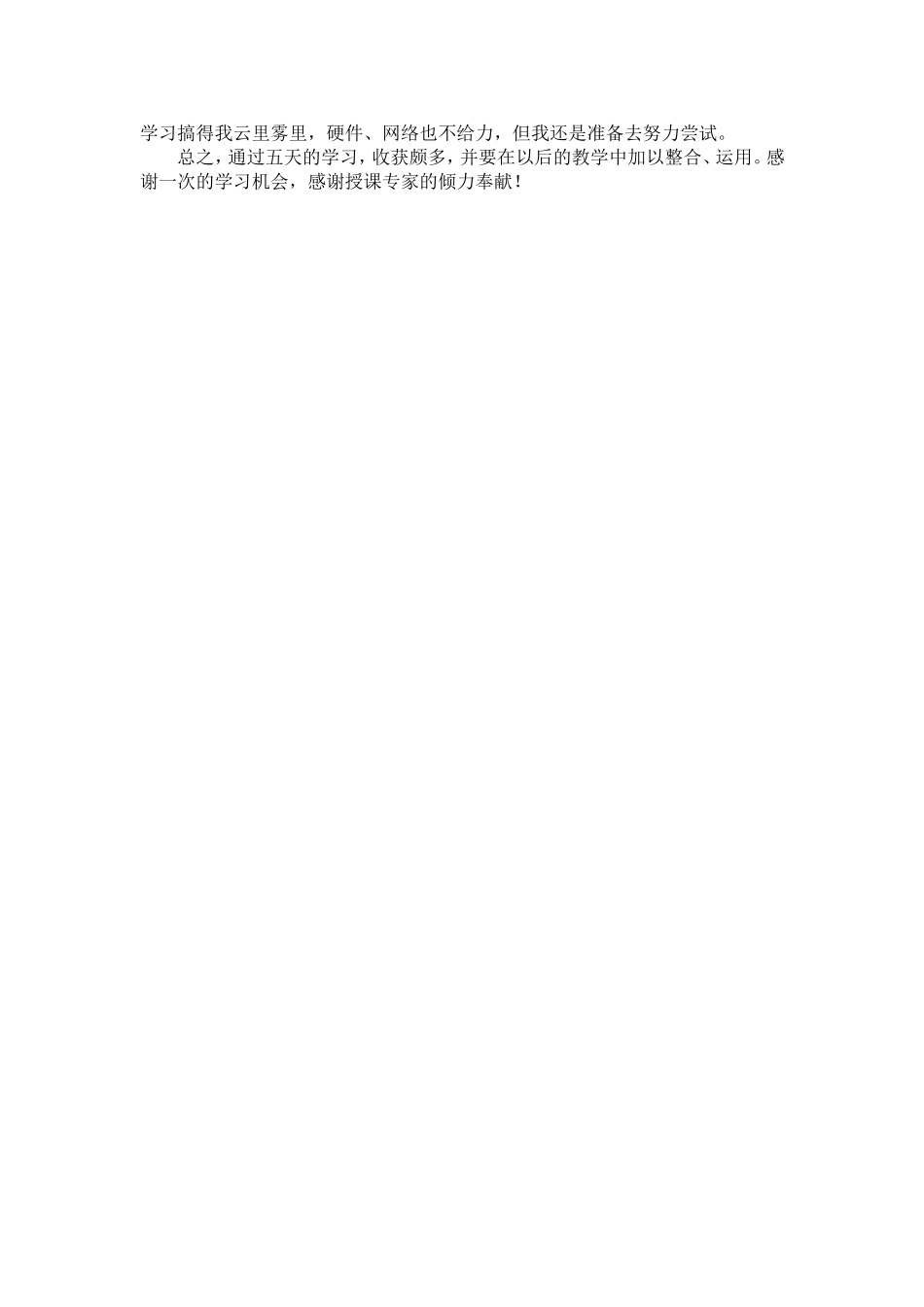 教师全员培训总结_第2页