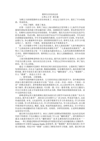 教师全员培训总结