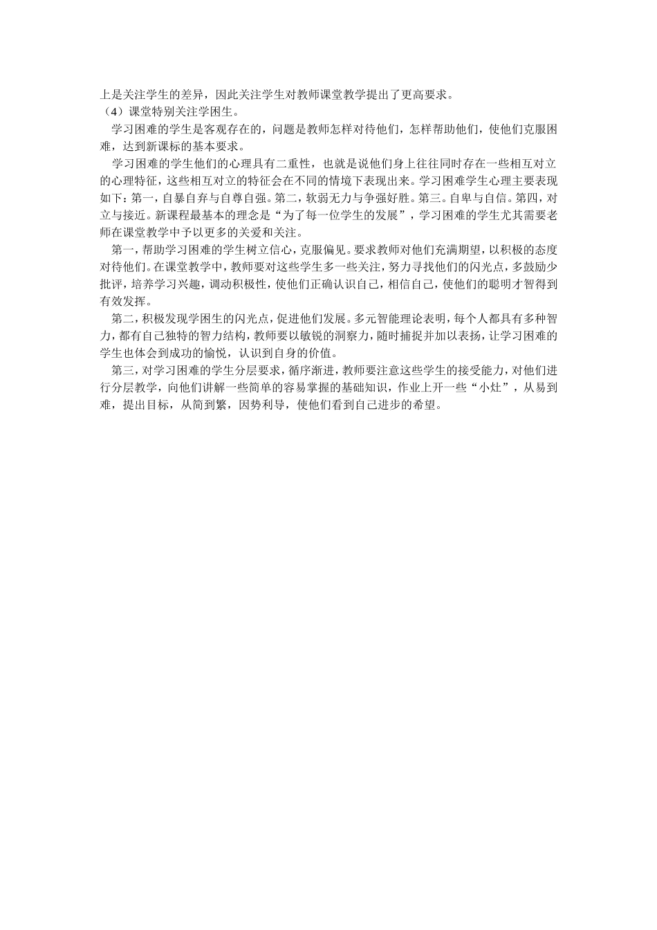 磨练评价技能,促使学生会学_第2页