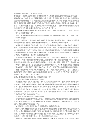 磨练评价技能,促使学生会学
