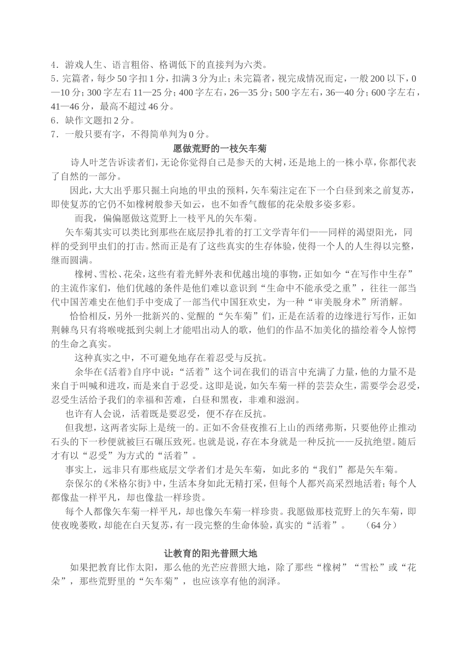 作文评分细则_第3页