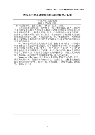 第二阶段前岗乡中心校李旭培训心得