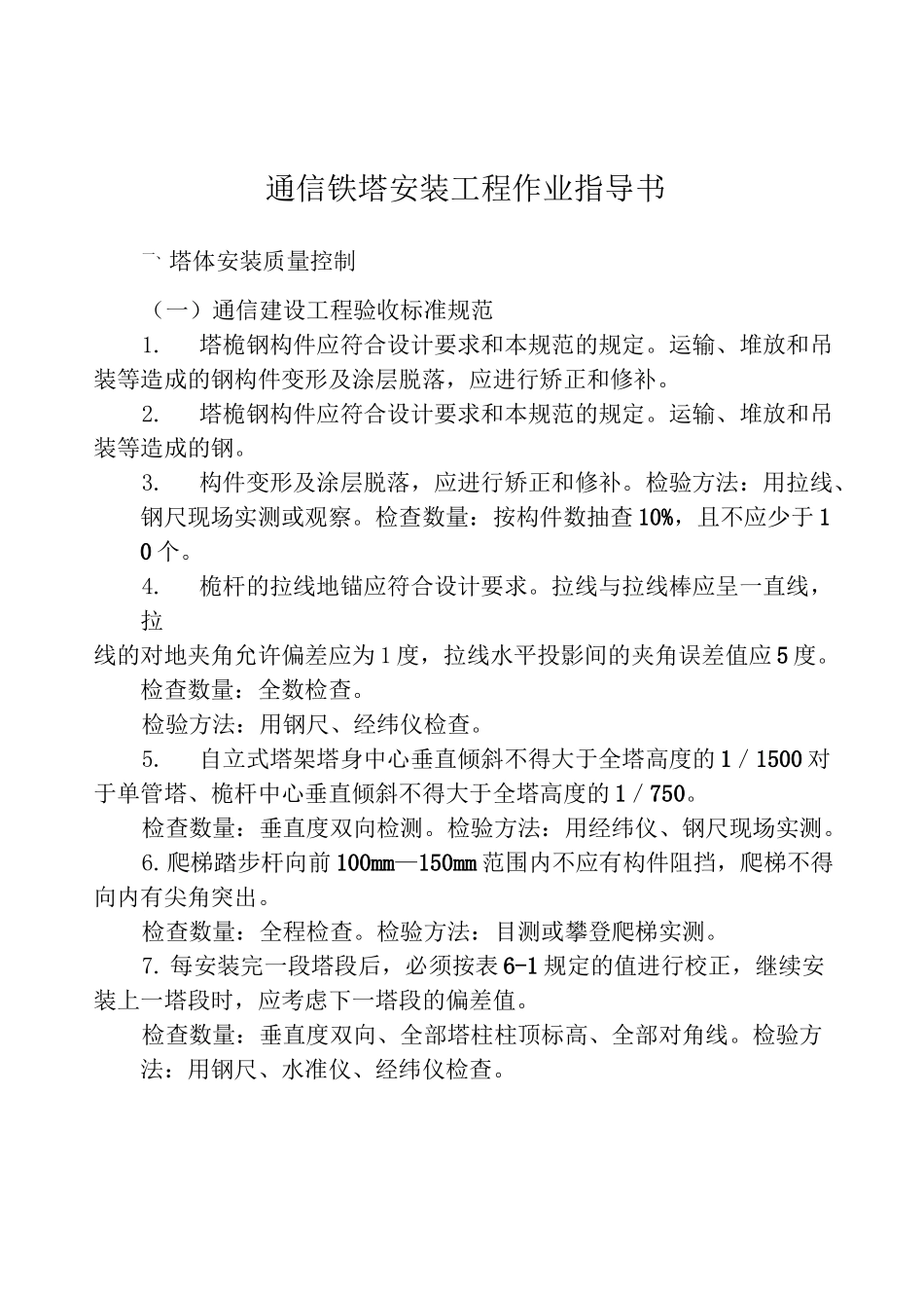 通信铁塔安装工程作业指导书_第1页