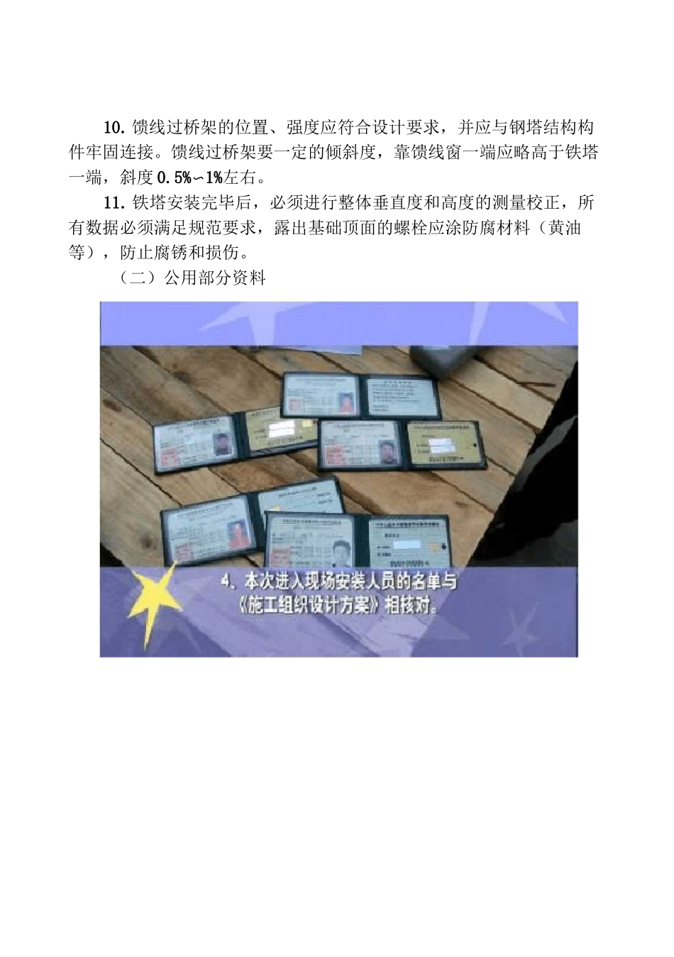 通信铁塔安装工程作业指导书_第3页