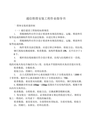 通信铁塔安装工程作业指导书