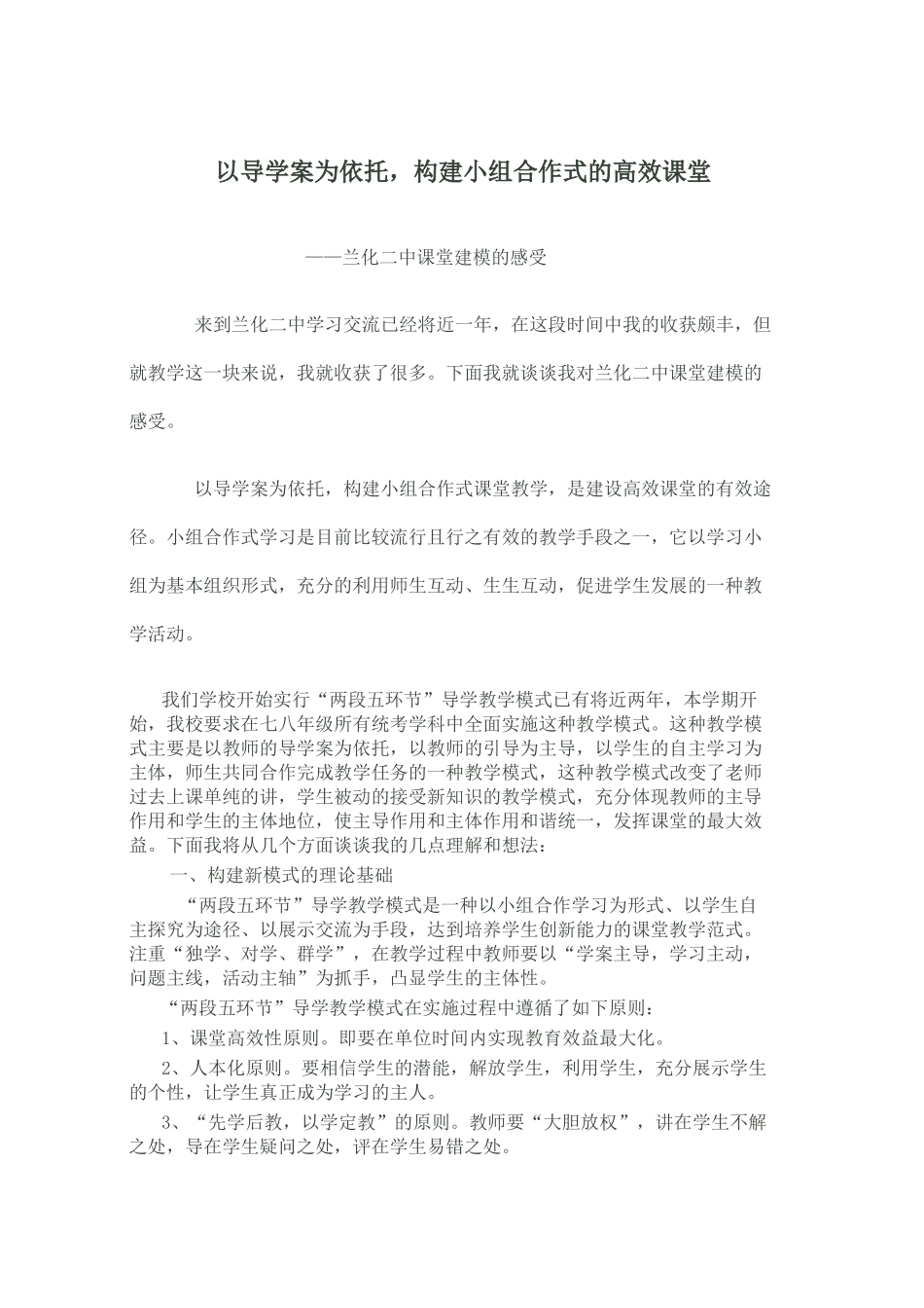 对课堂建模工作的再认识与再思考_第1页