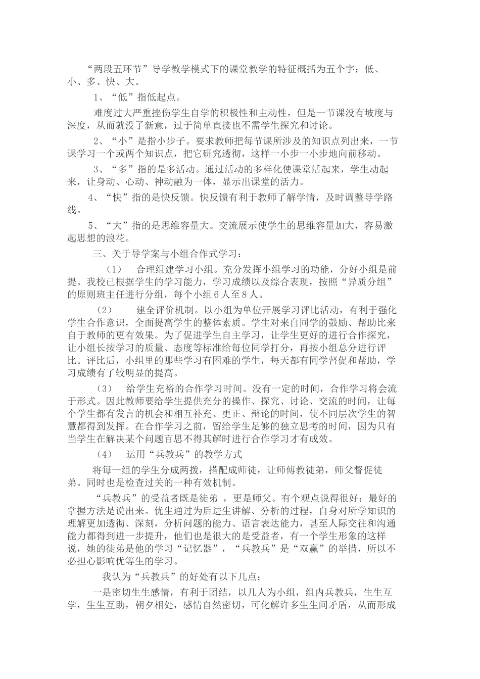 对课堂建模工作的再认识与再思考_第3页